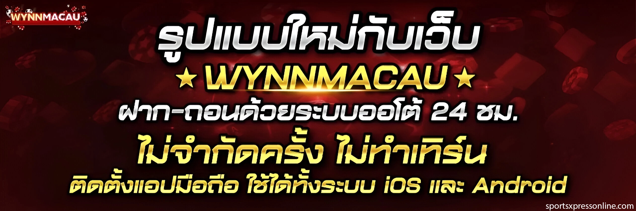 สมัคร WYNNMACAU